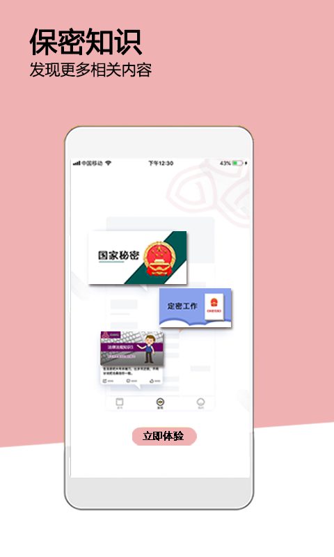 保密通app截图