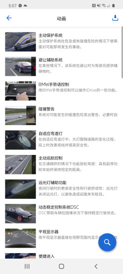 BMW驾驶指南下载介绍图