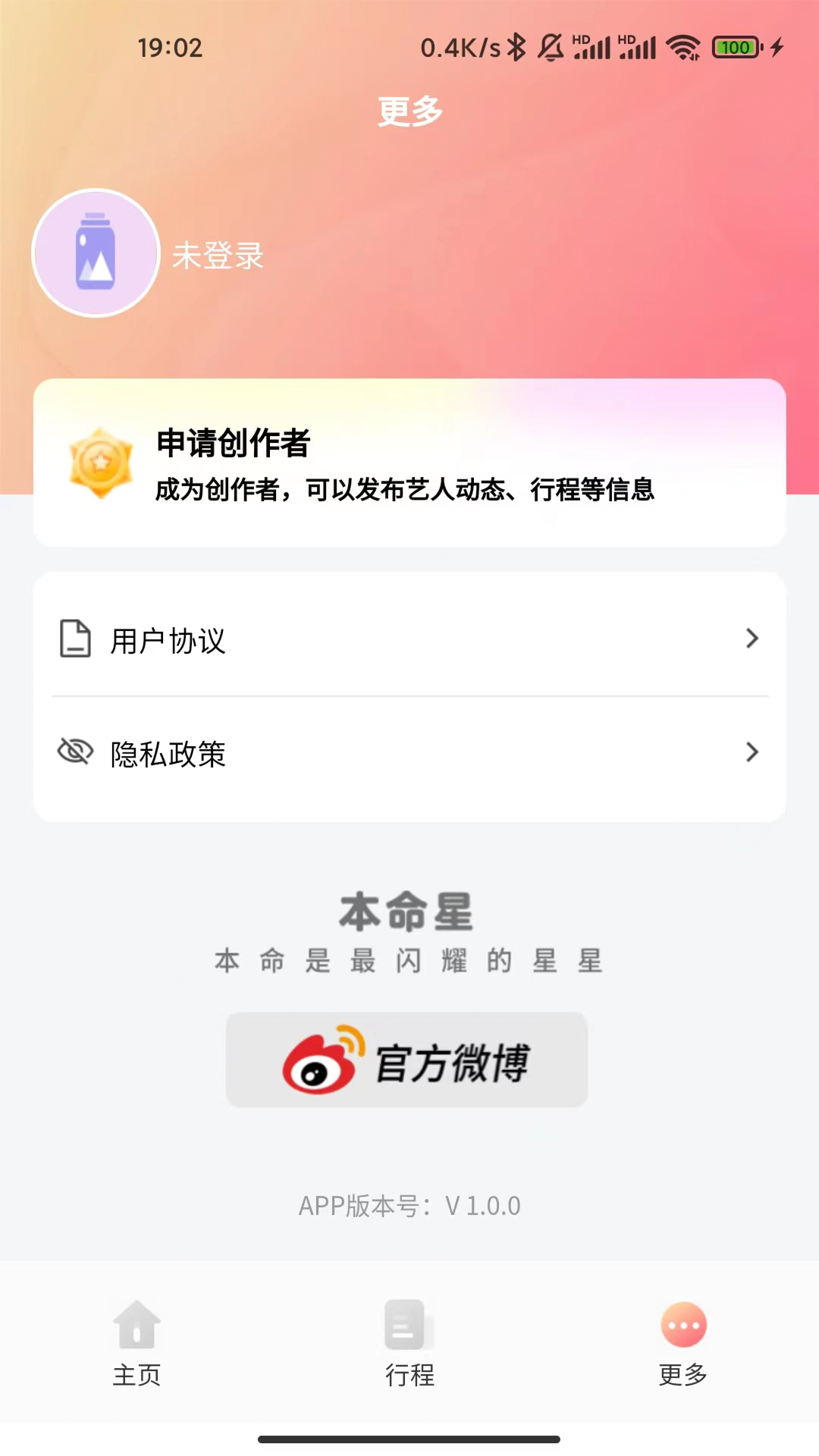 本命星app截图