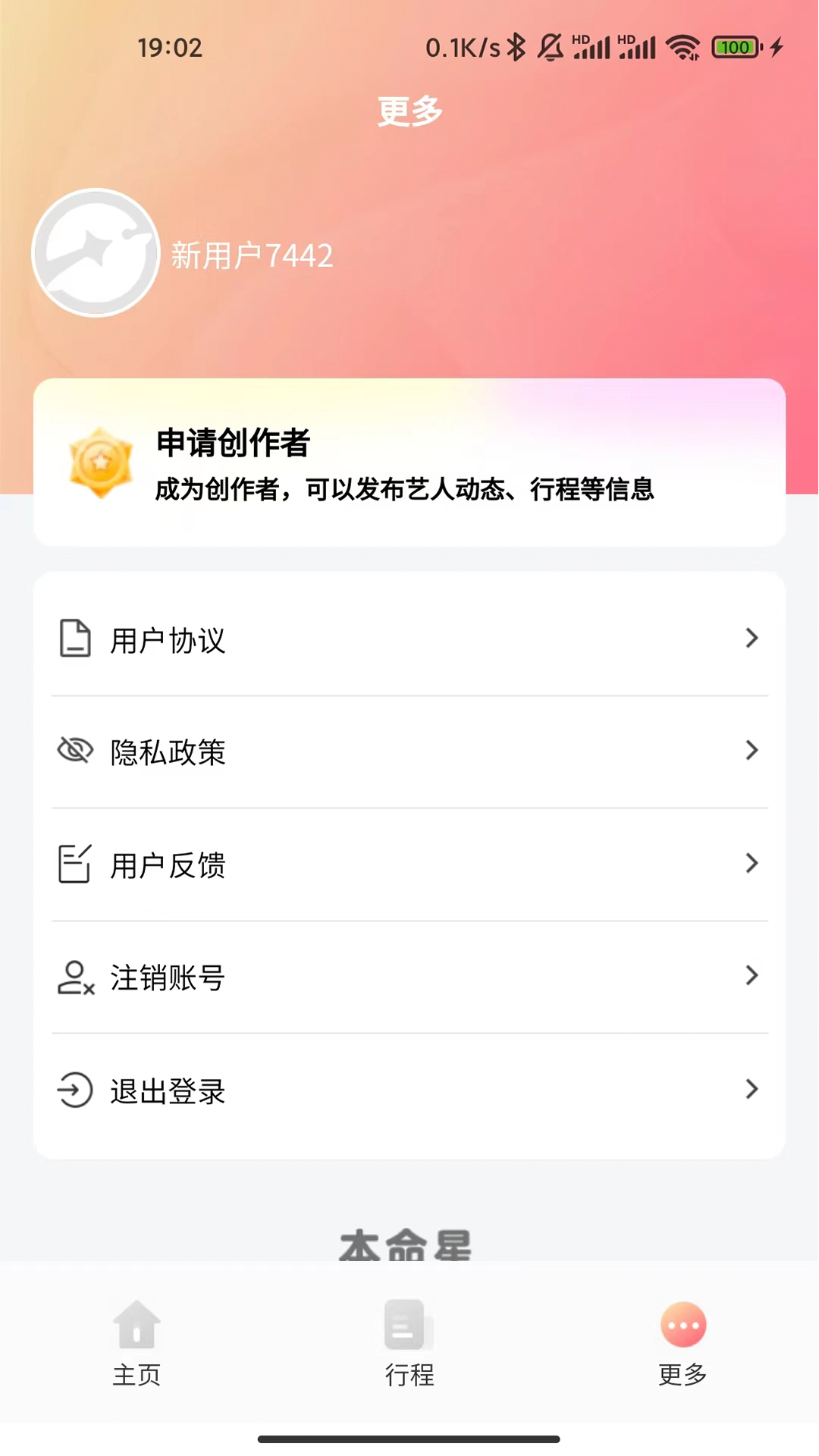 本命星app截图