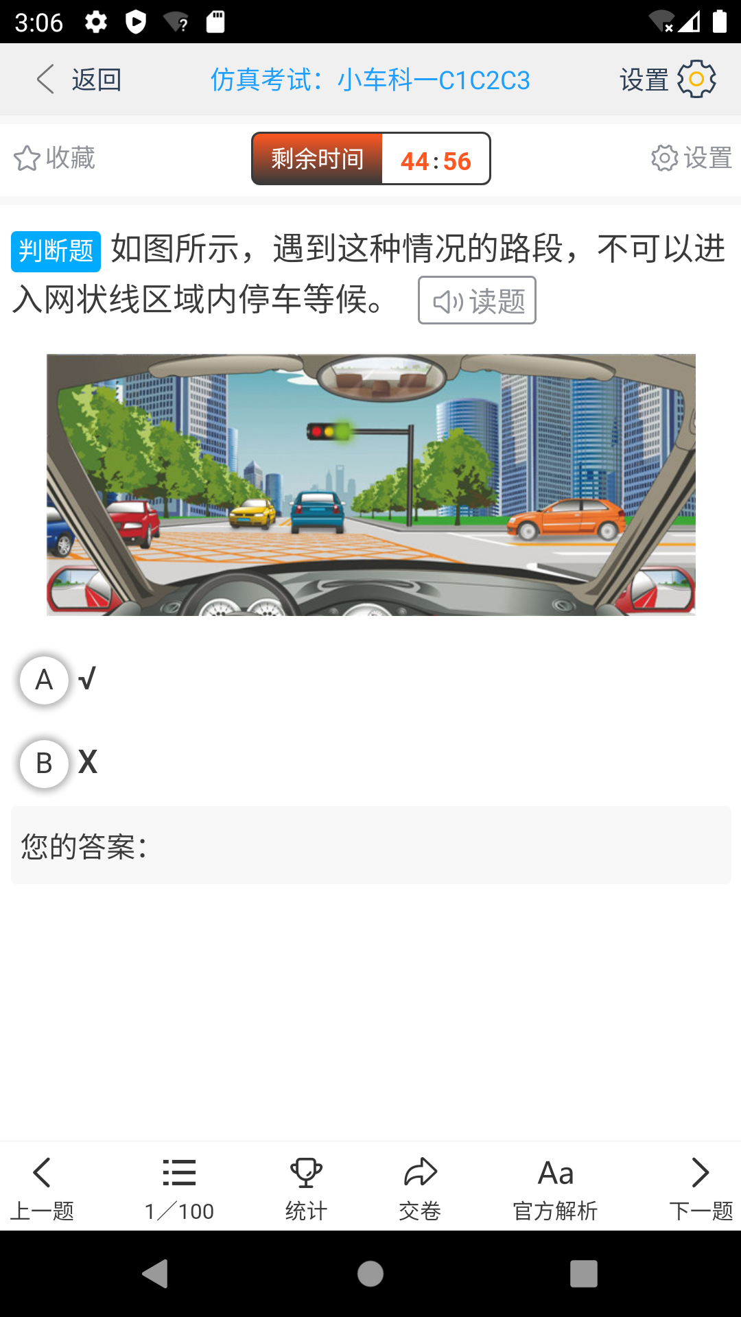 帮满意交规下载介绍图