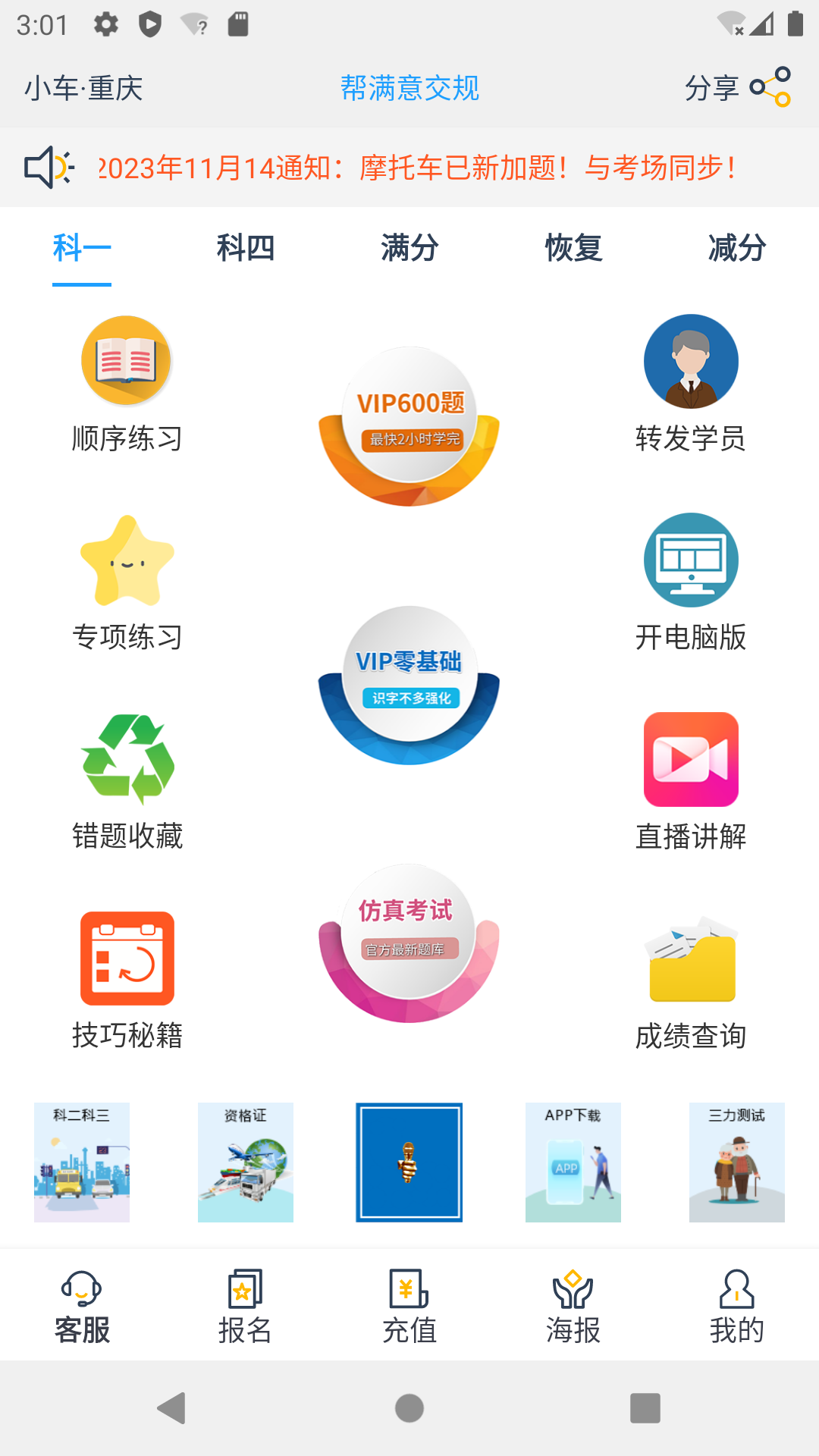 帮满意交规app截图