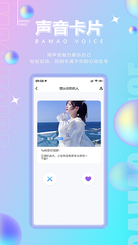 八毛语音app截图