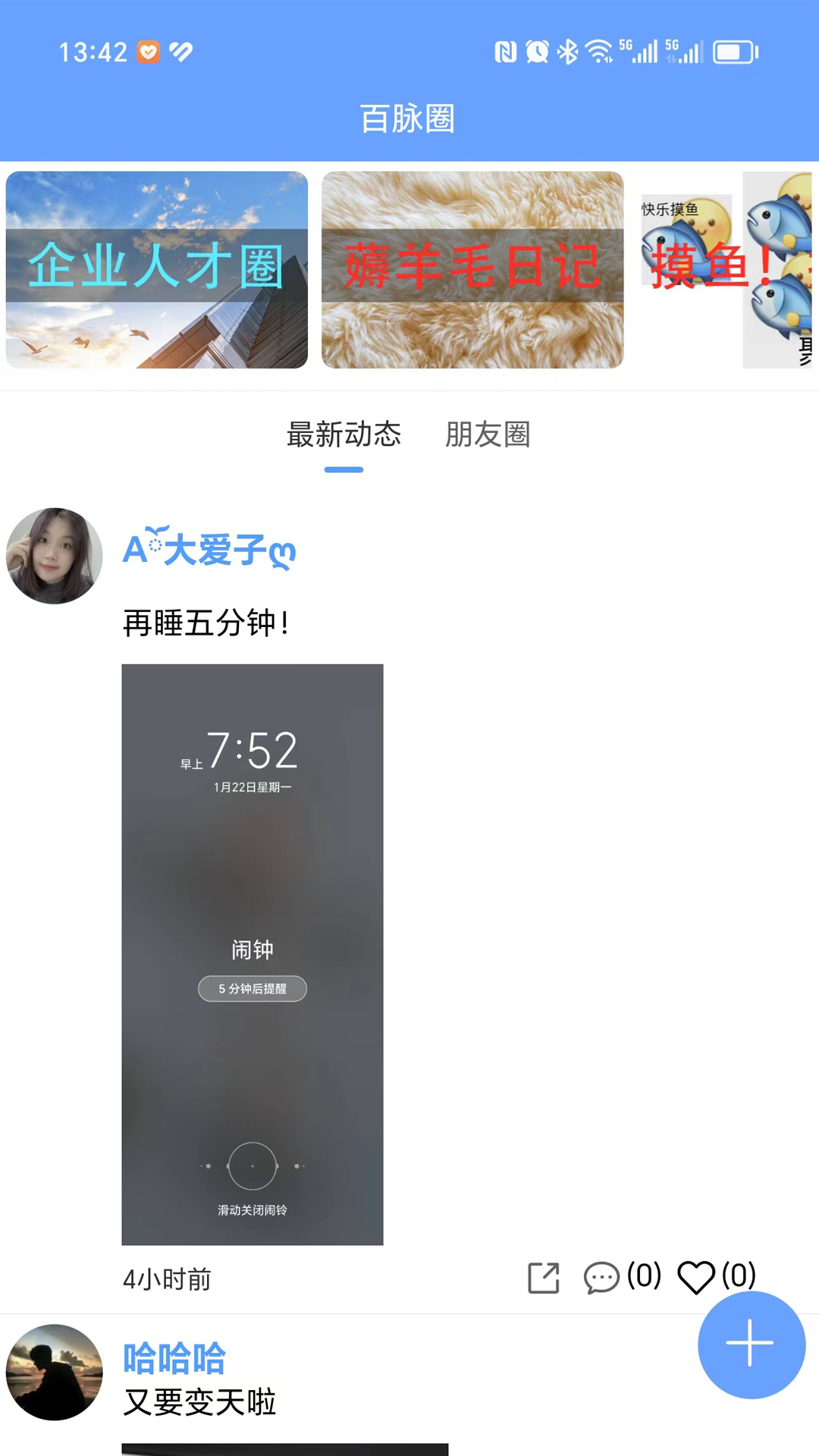 百脉直聘app截图