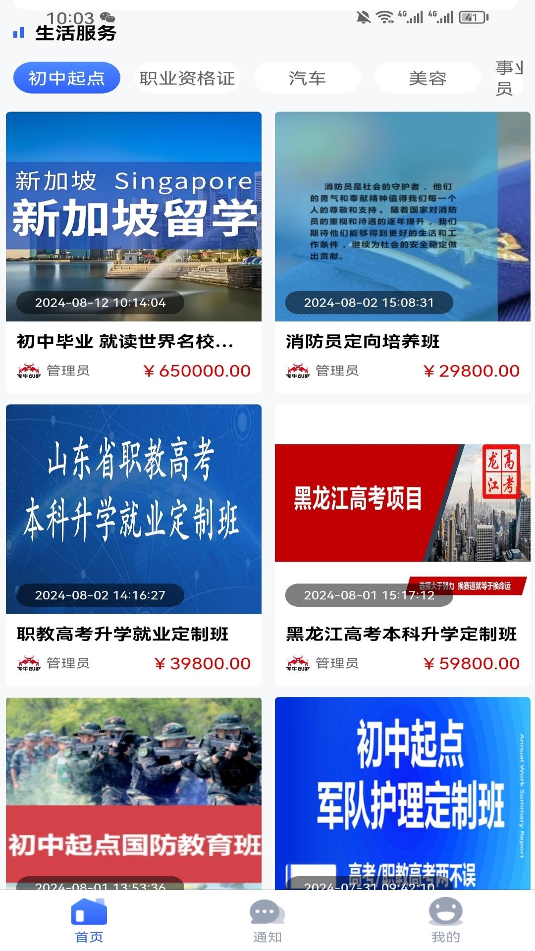 犇牛创客下载介绍图