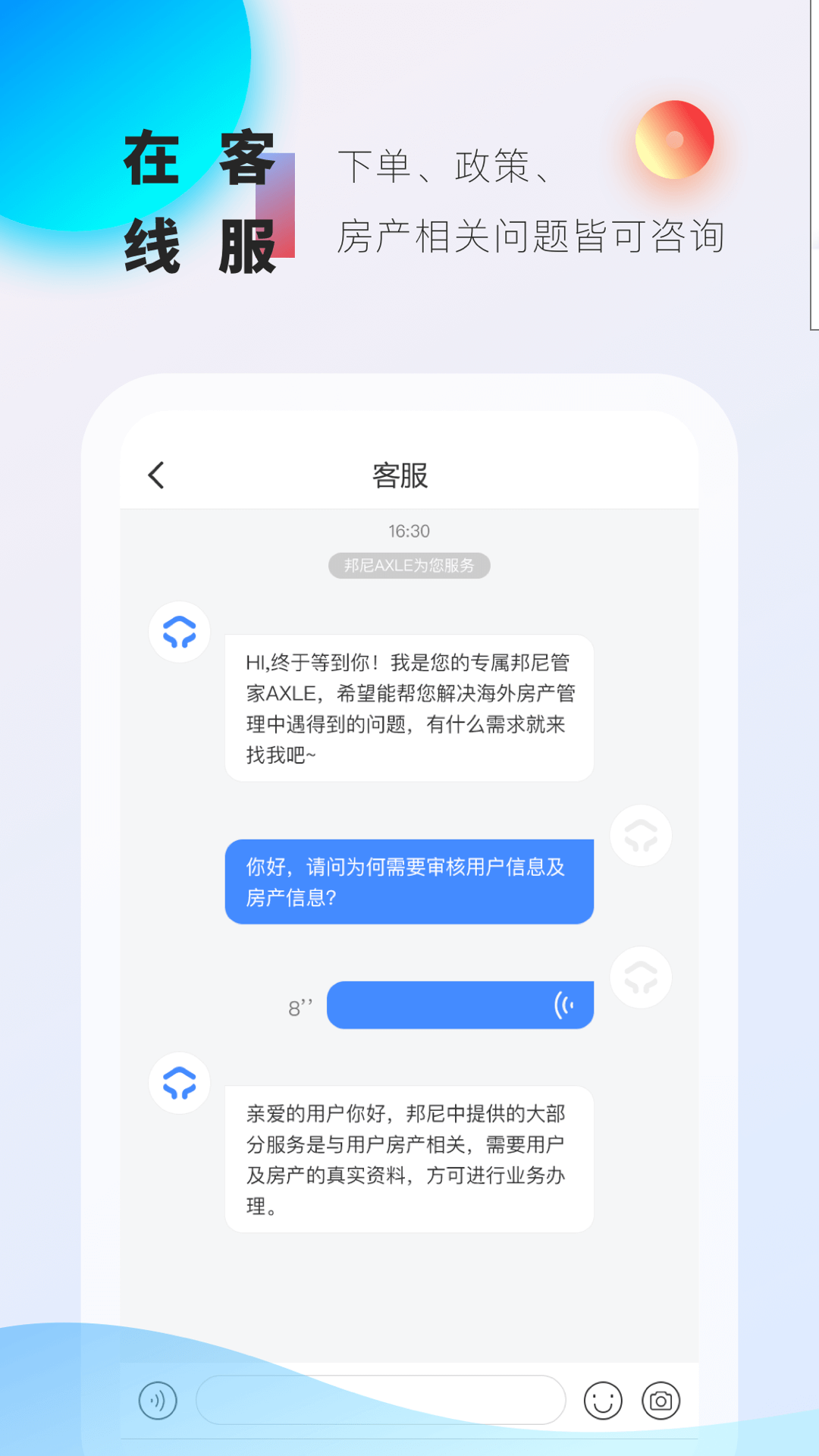 邦尼管家下载介绍图