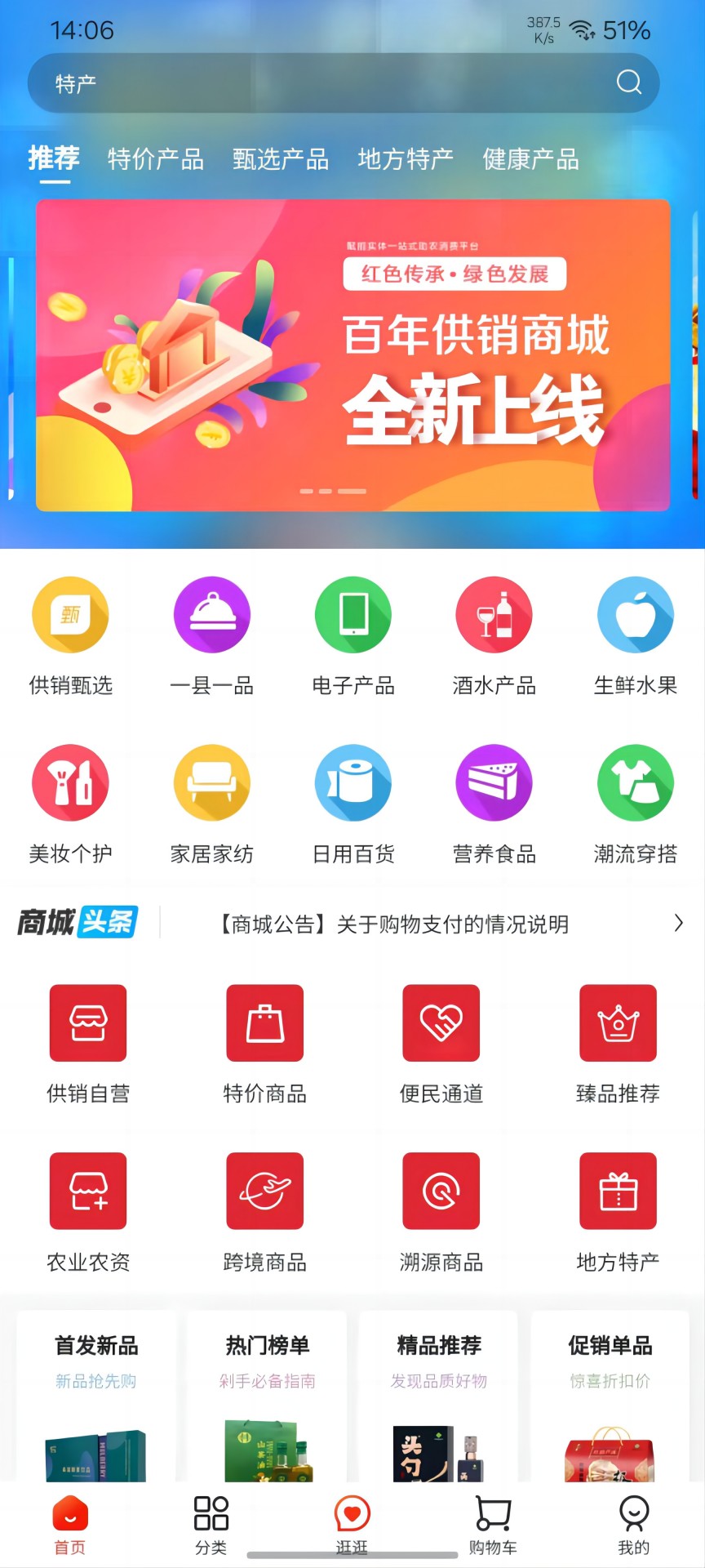 百年供销下载介绍图