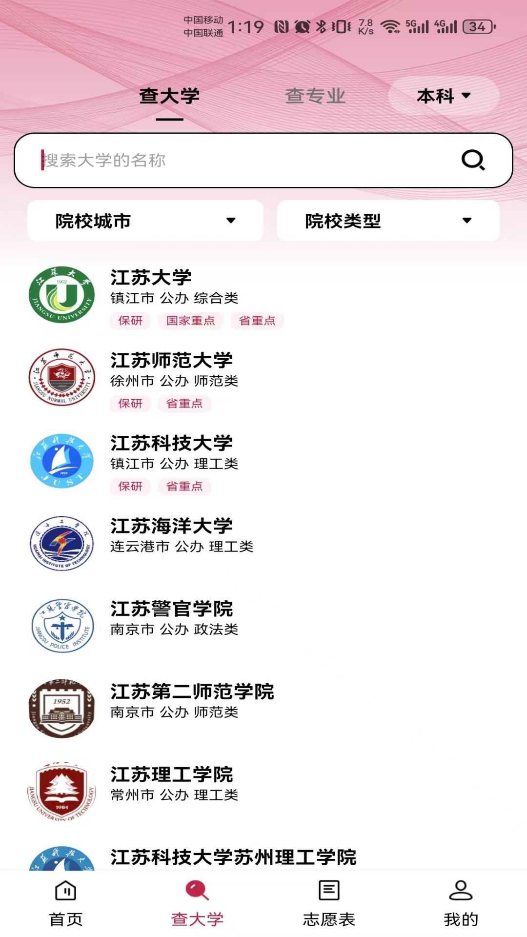 百年育才AI志愿填报app截图