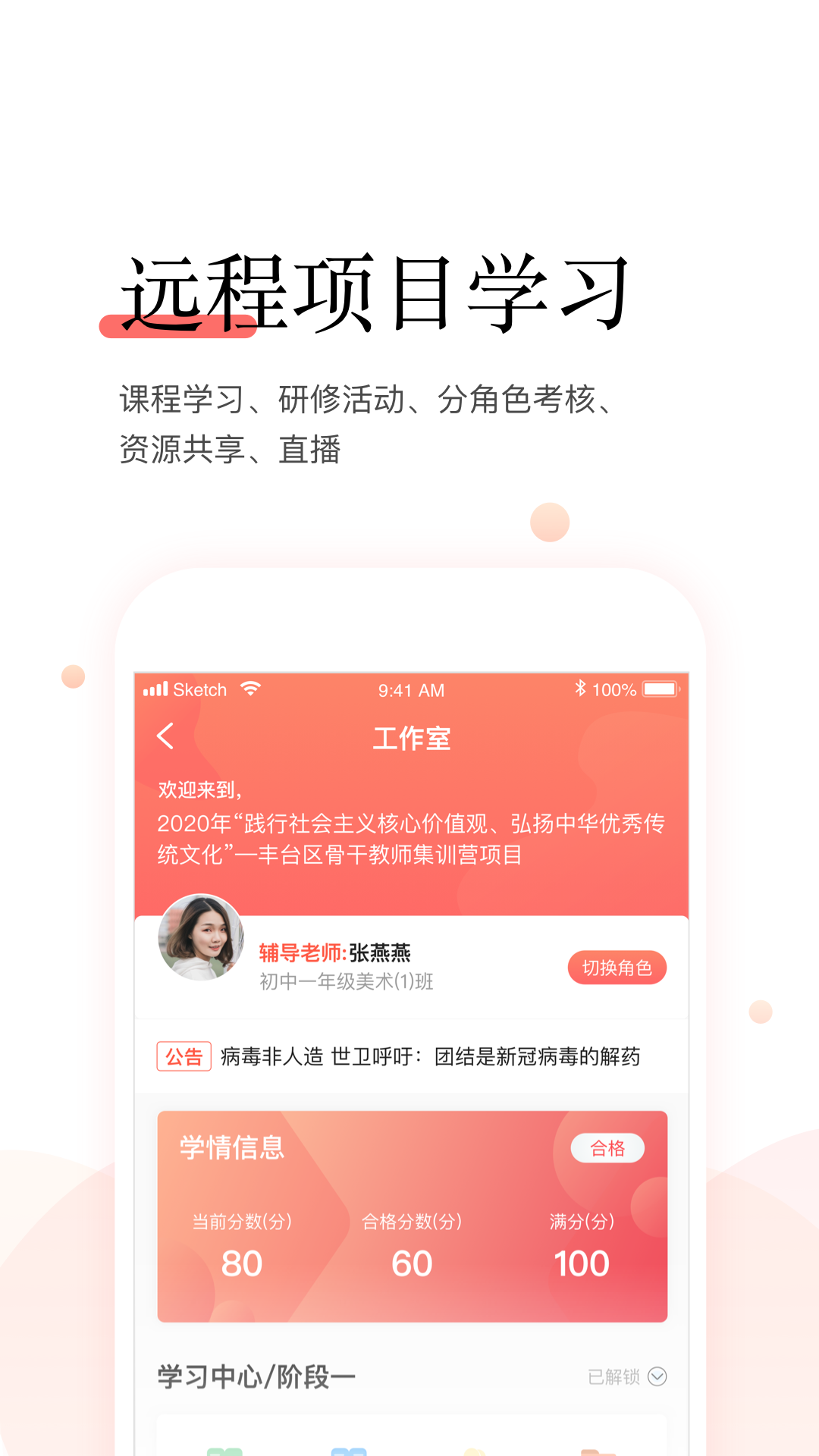 百年研训app截图