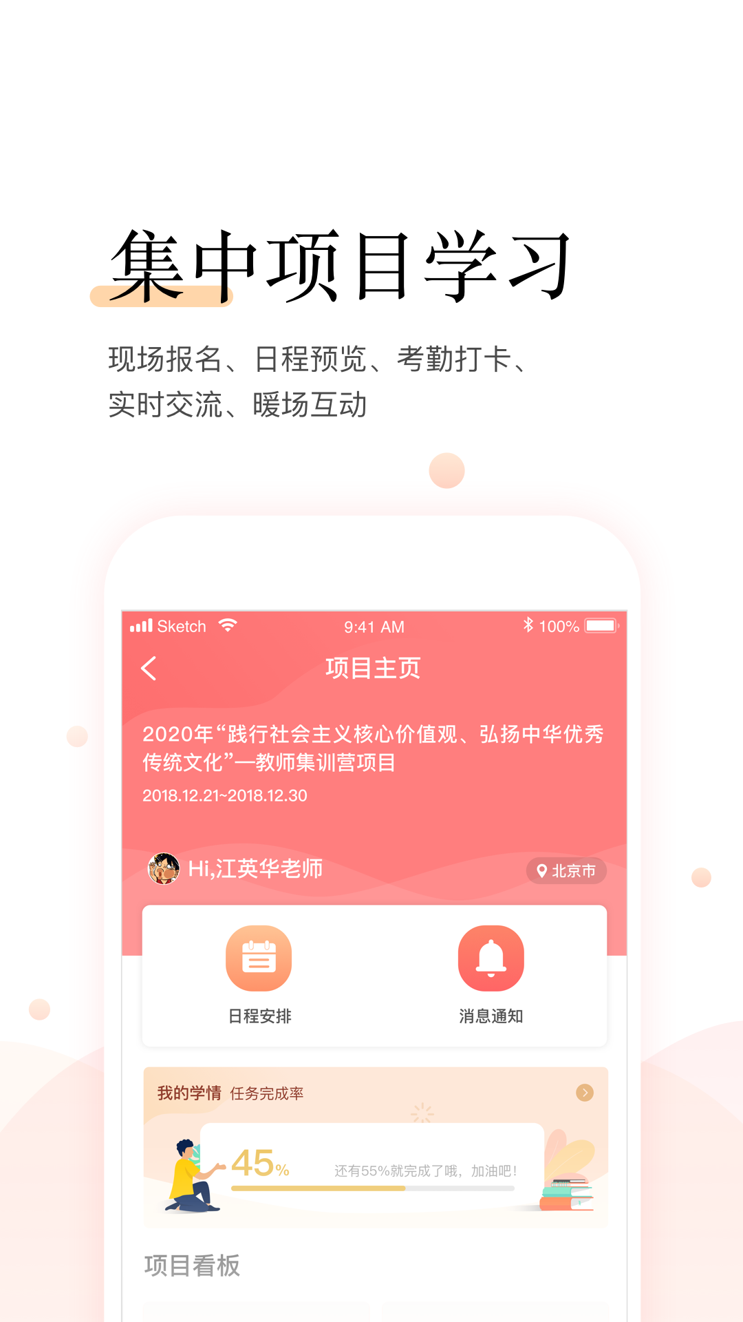 百年研训app截图