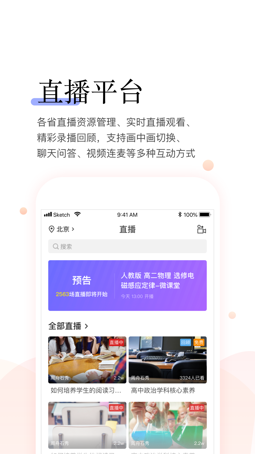 百年研训app截图