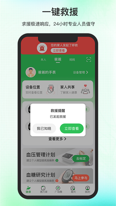 百年医养app截图