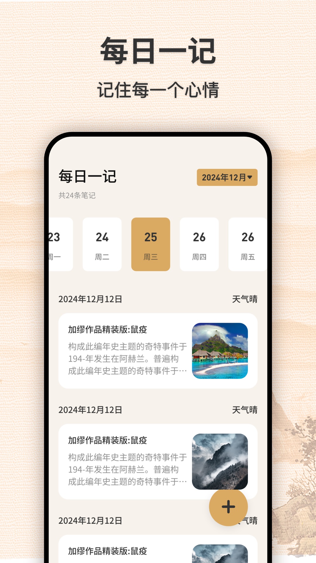 Bookmory读书笔记app截图