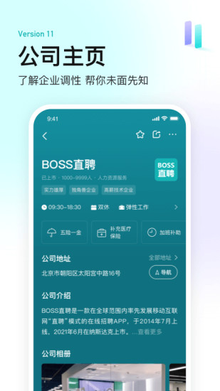 BOSS直聘下载介绍图