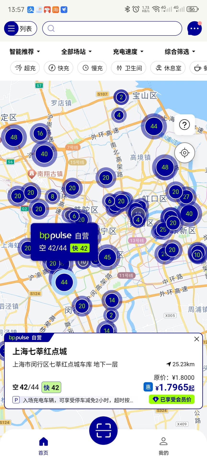 bp充电app截图