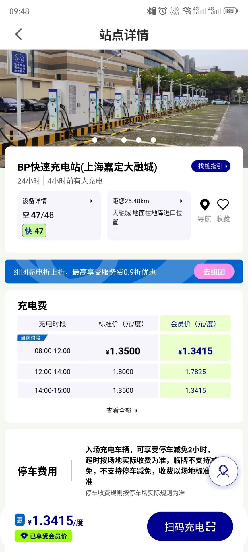 bp充电app截图