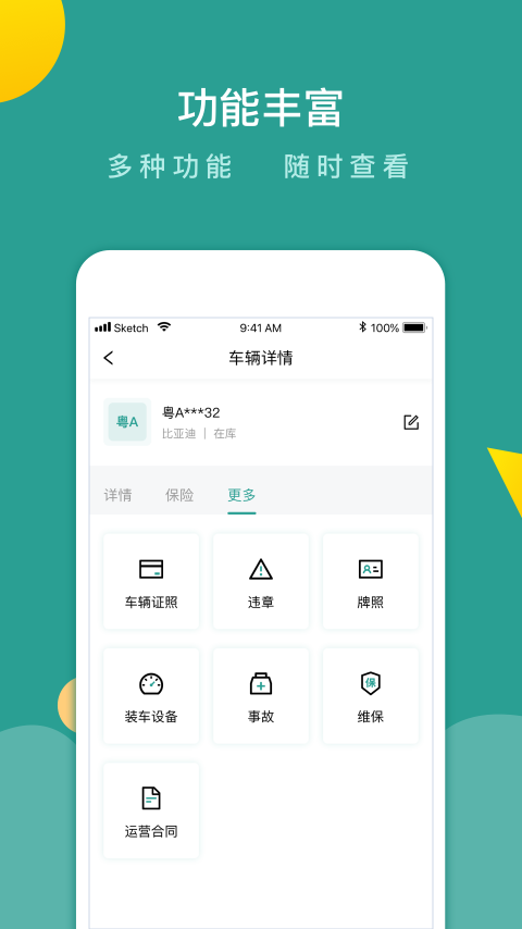 百跑管车app截图