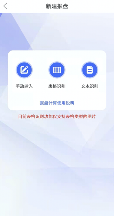 报盘计算器app截图