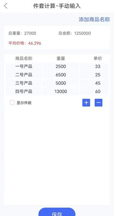 报盘计算器app截图