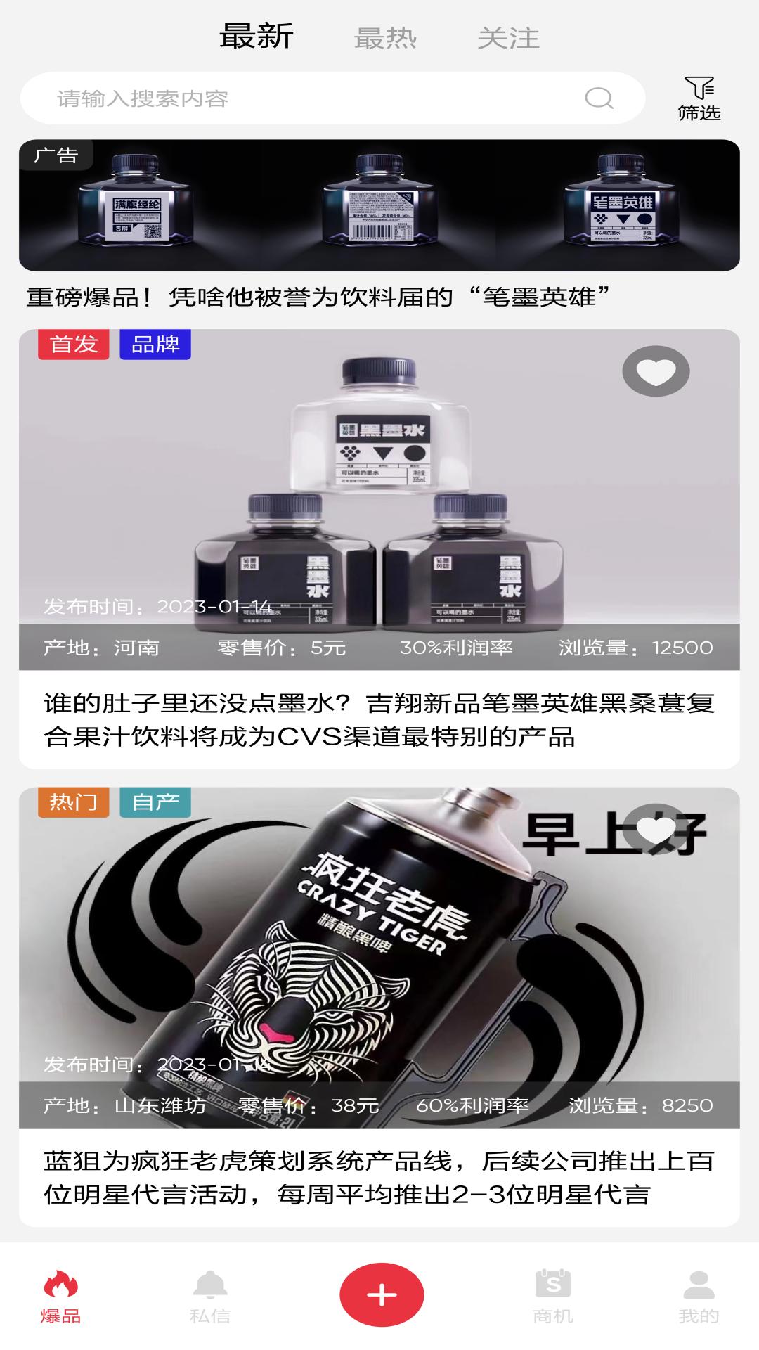 爆品码头app截图