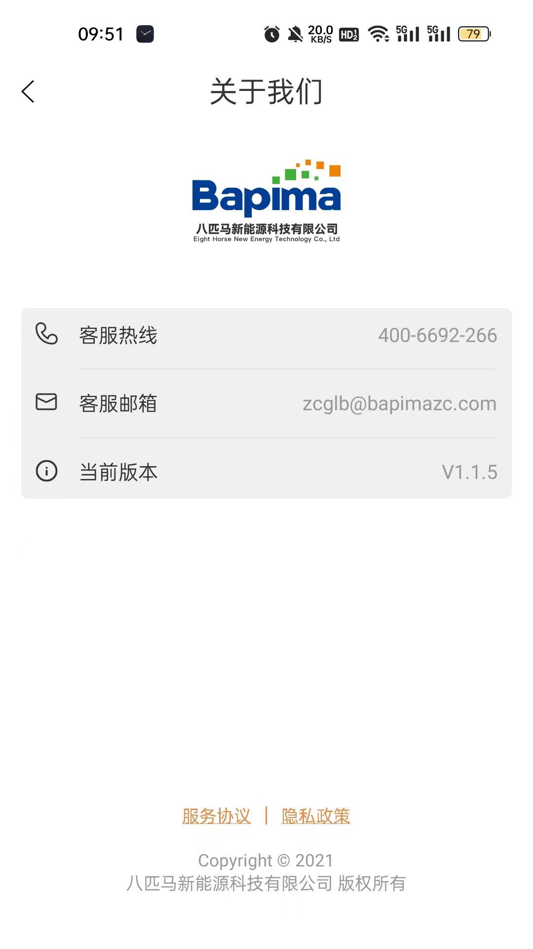 八匹马新能源app截图