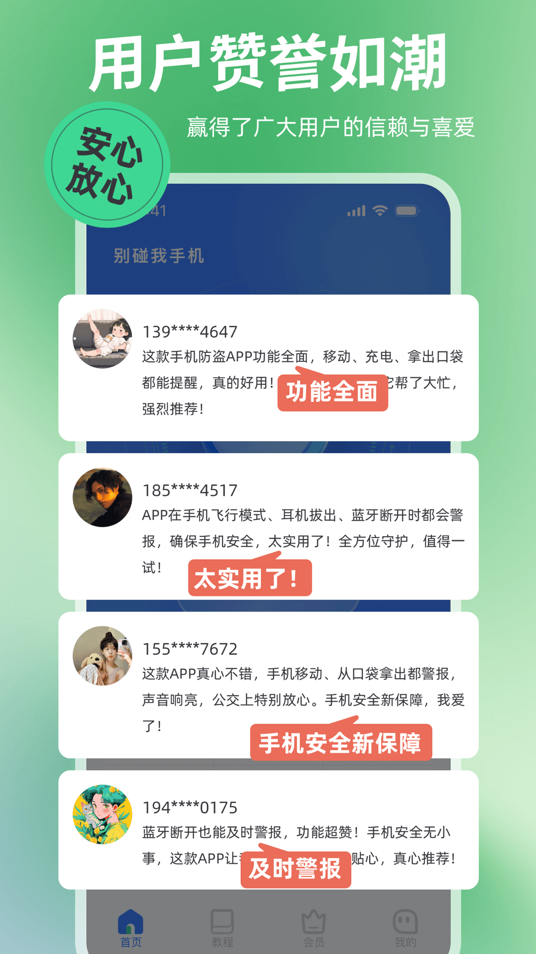 别碰我手机下载介绍图