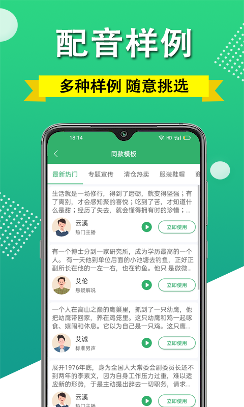 帮配音app截图