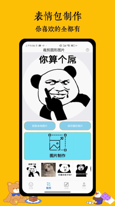 表情app截图