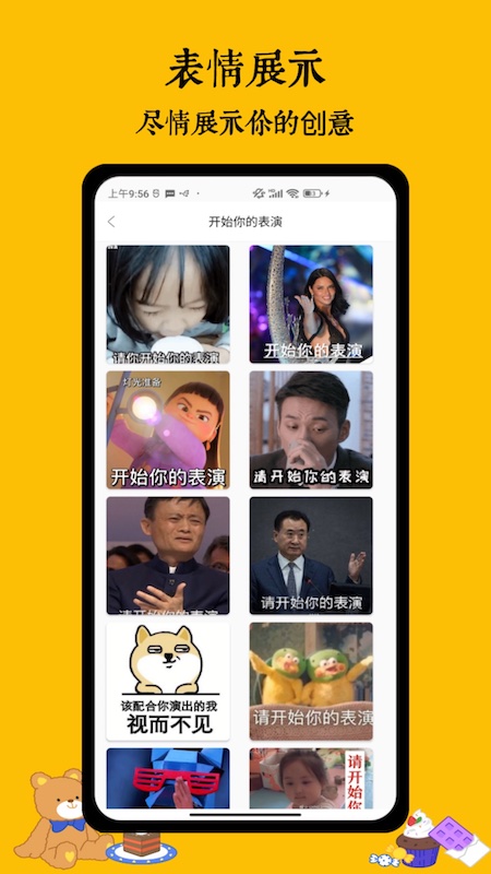 表情app截图