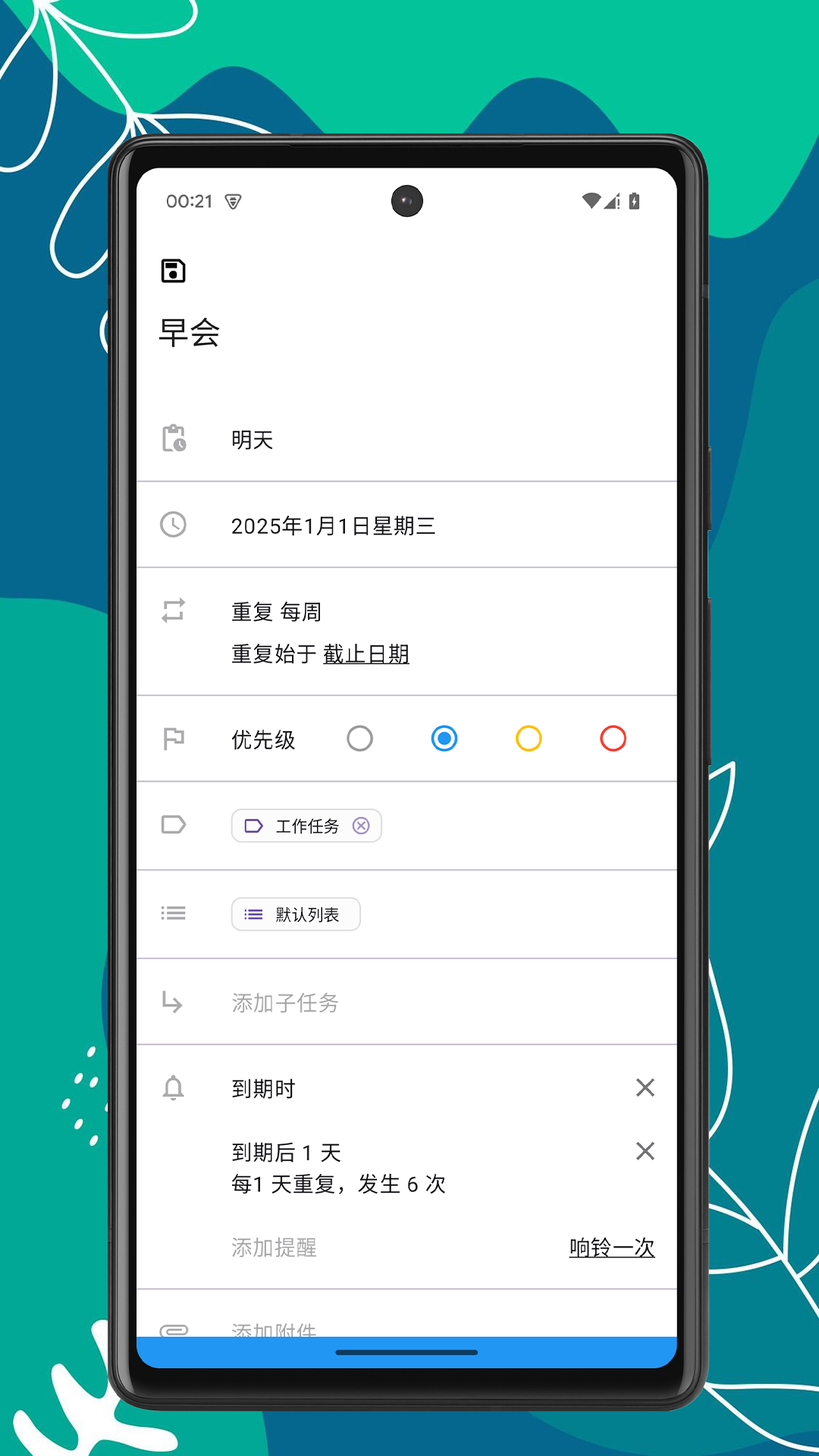 便签宝app截图