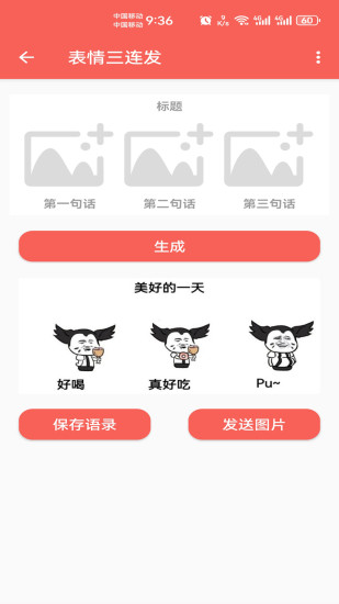 表情包定制app截图