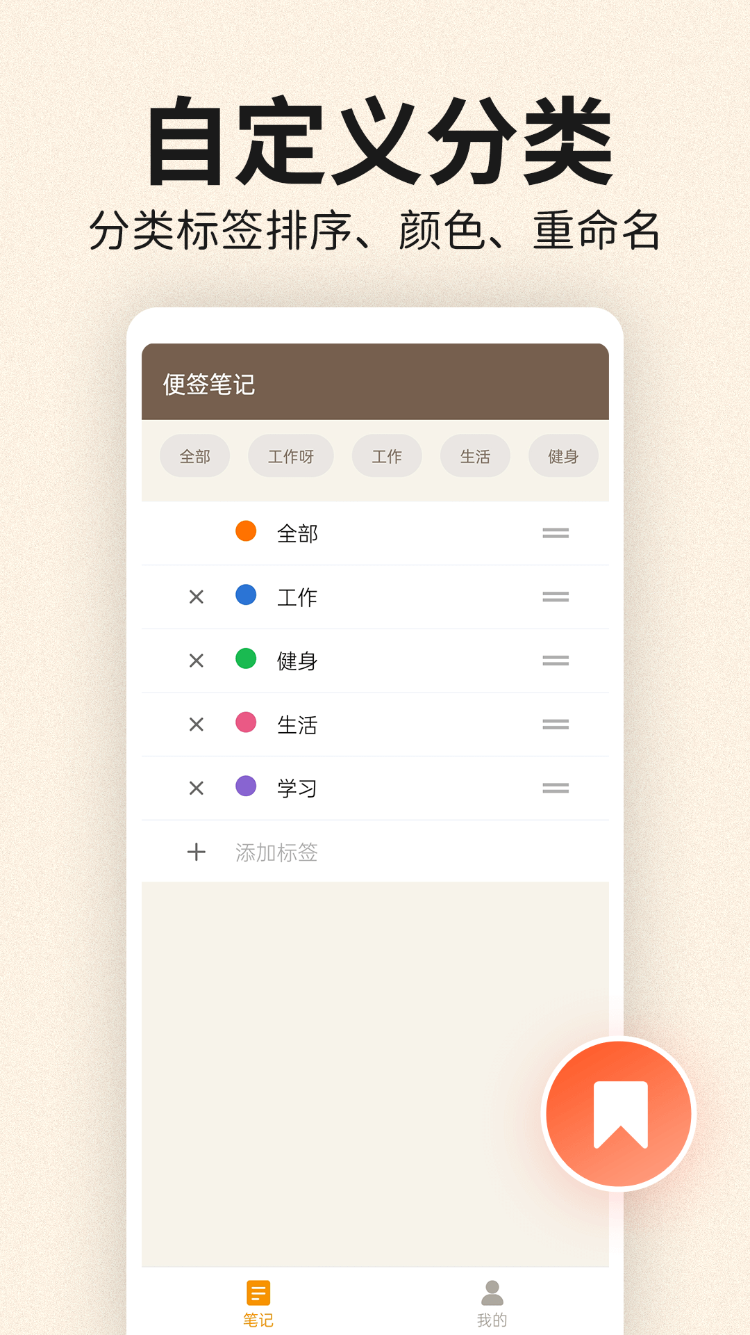 便签笔记app截图