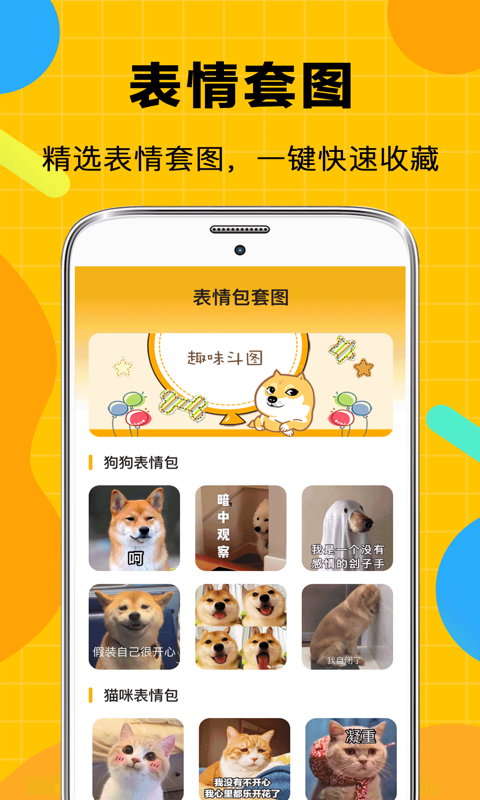 表情包生成app截图