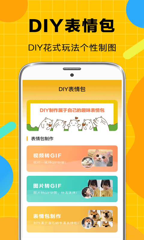 表情包生成app截图