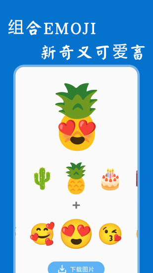 表情包生成器app截图