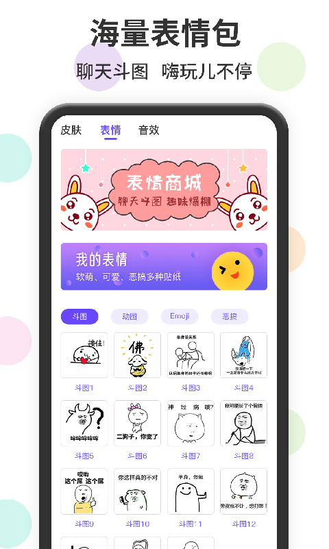 表情包输入法app截图