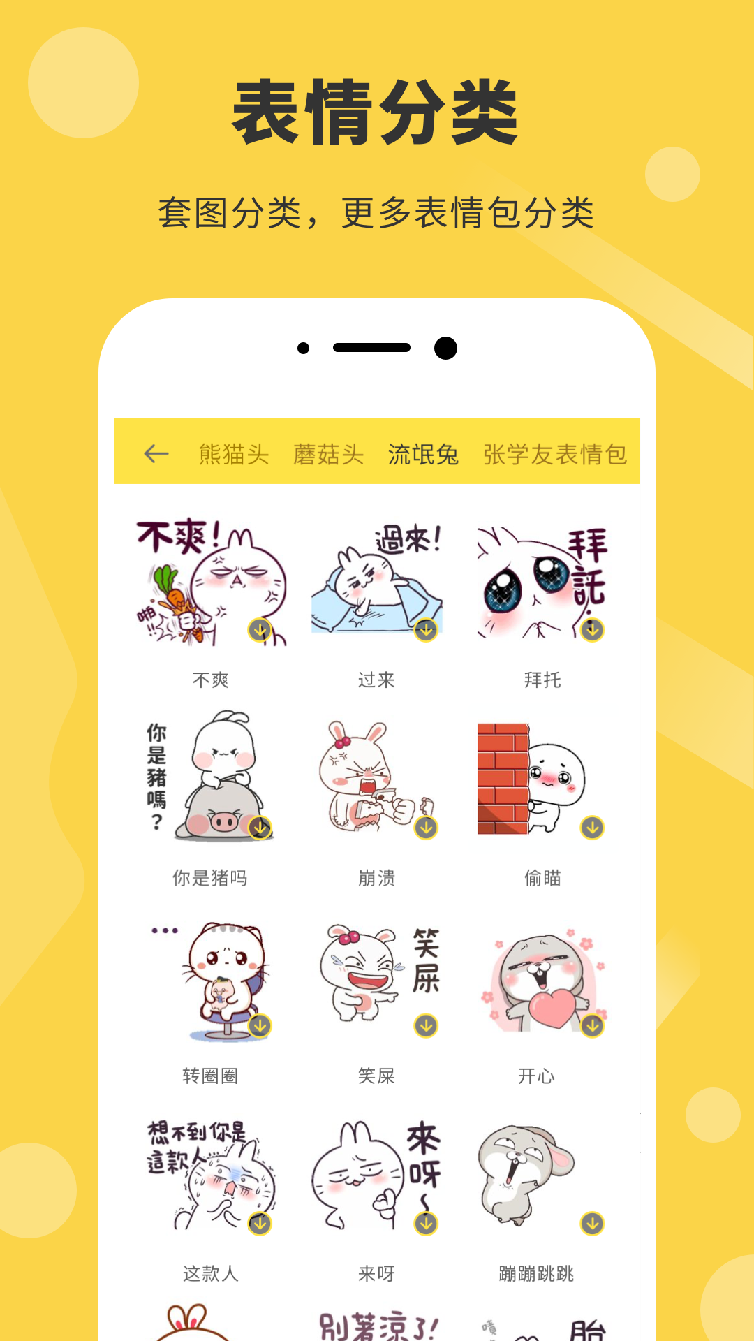 表情包制作器app截图