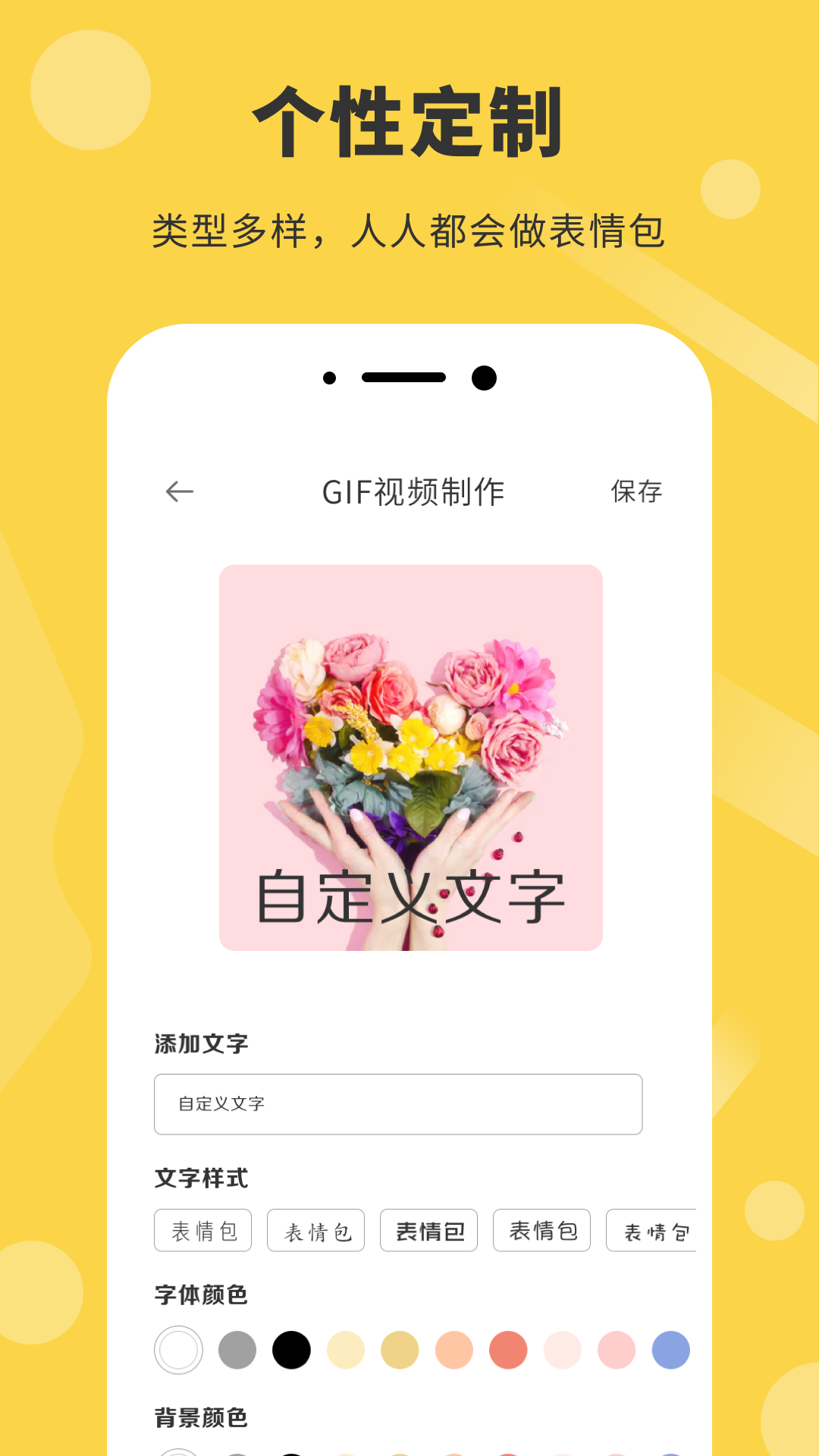 表情包制作器app截图