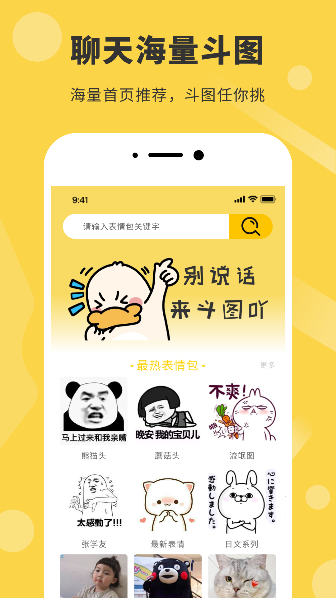 表情包制作器app截图