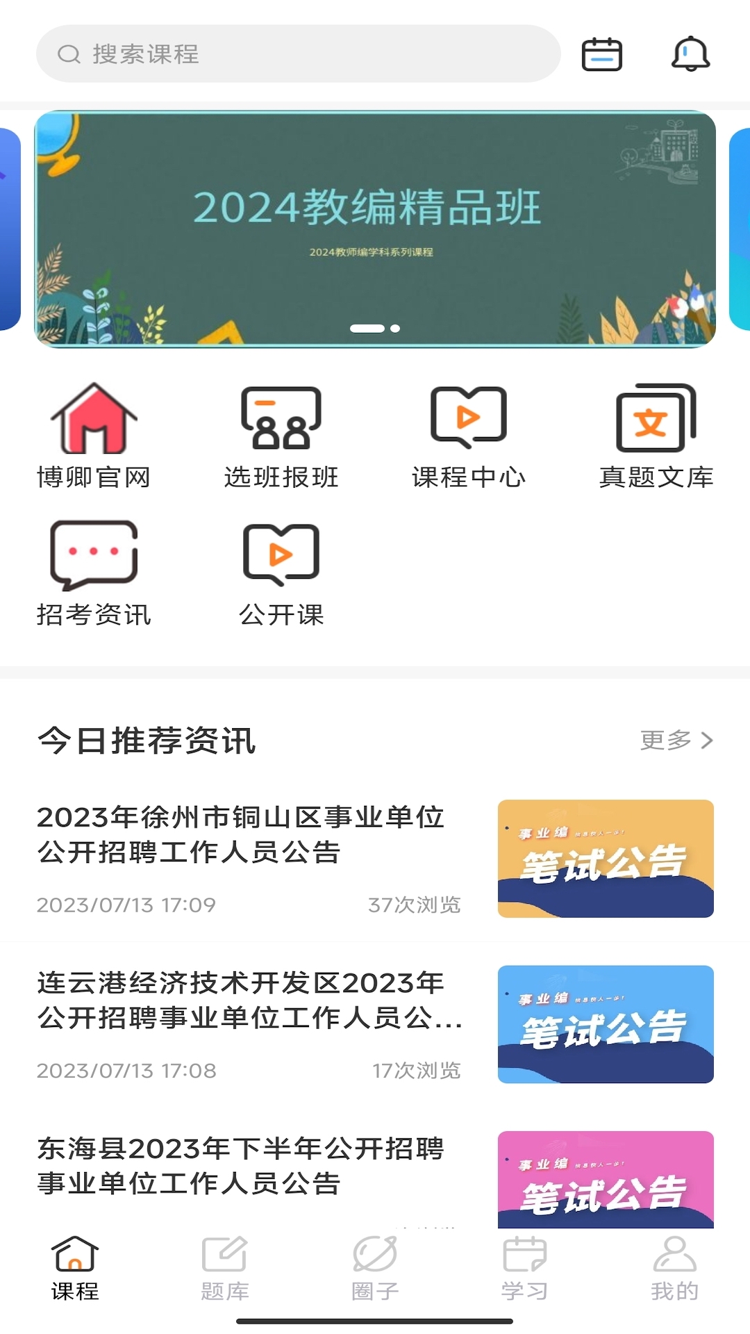 博卿教育下载介绍图