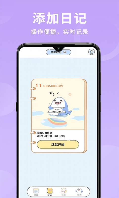 便签日记app截图