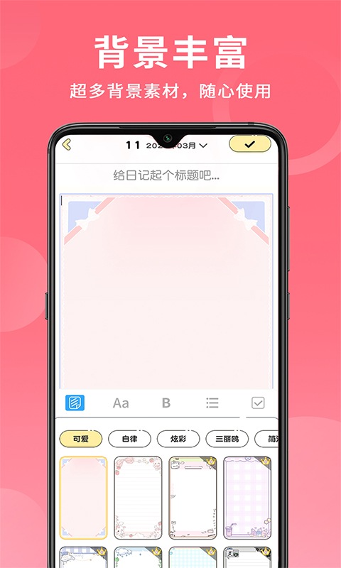 便签日记app截图