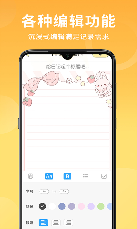 便签日记app截图