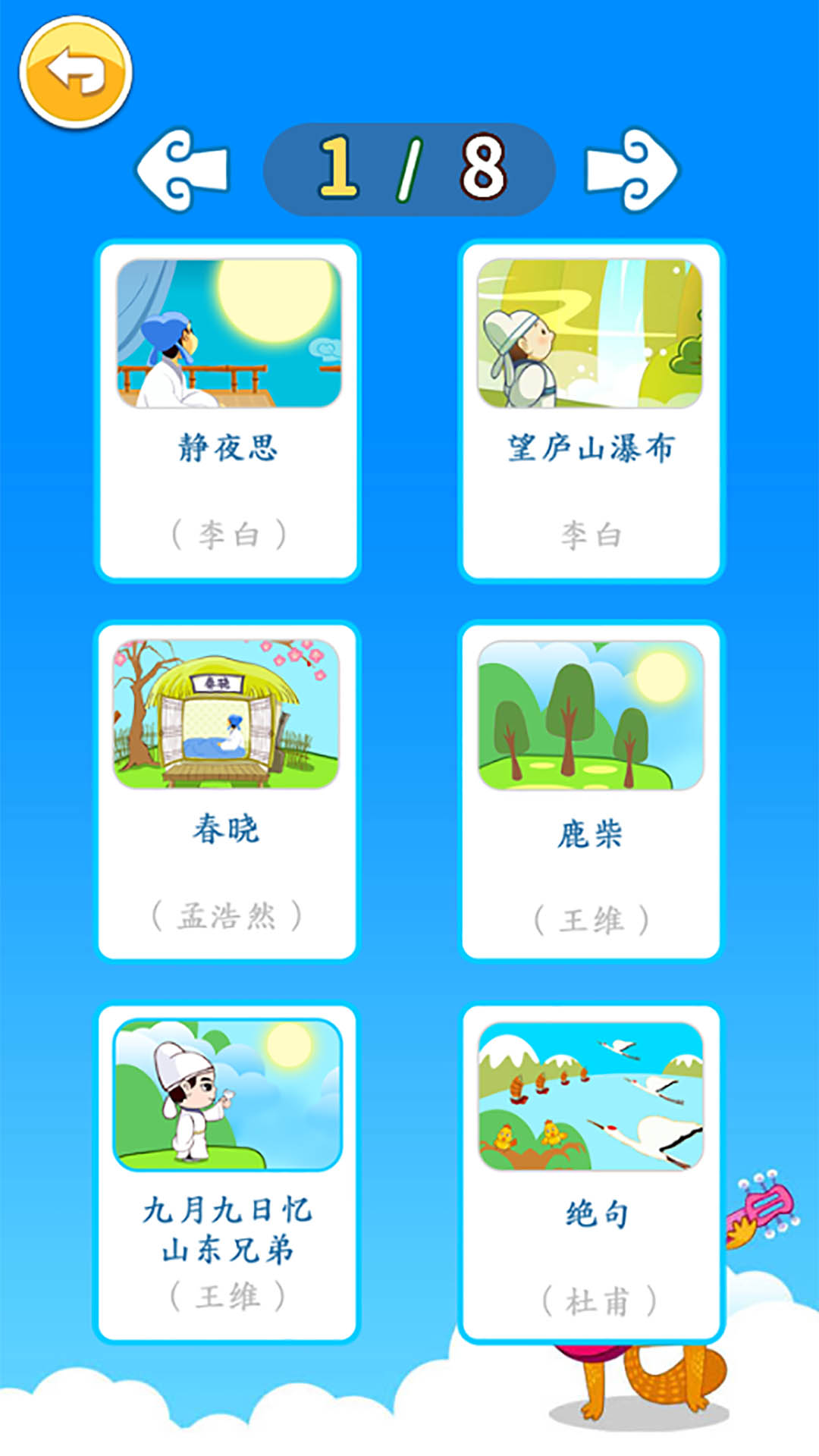 北奇星绘本app截图