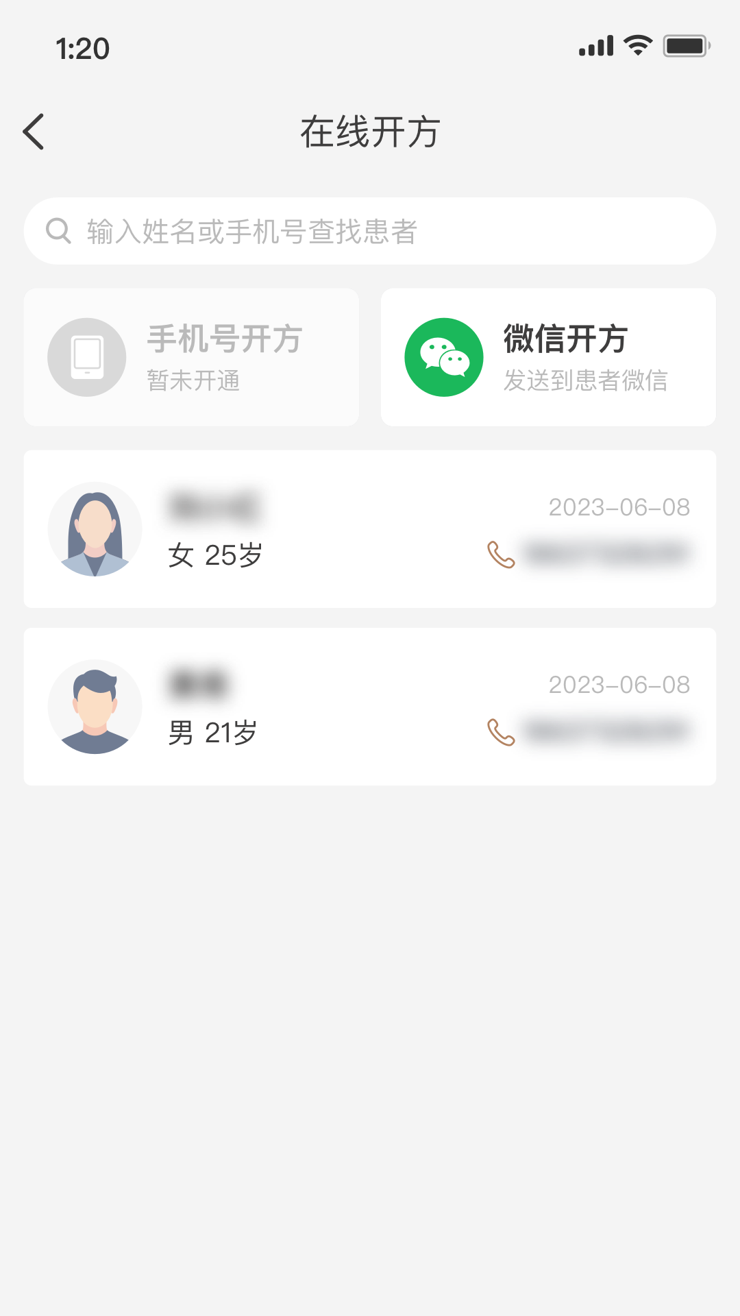 扁鹊医生下载介绍图