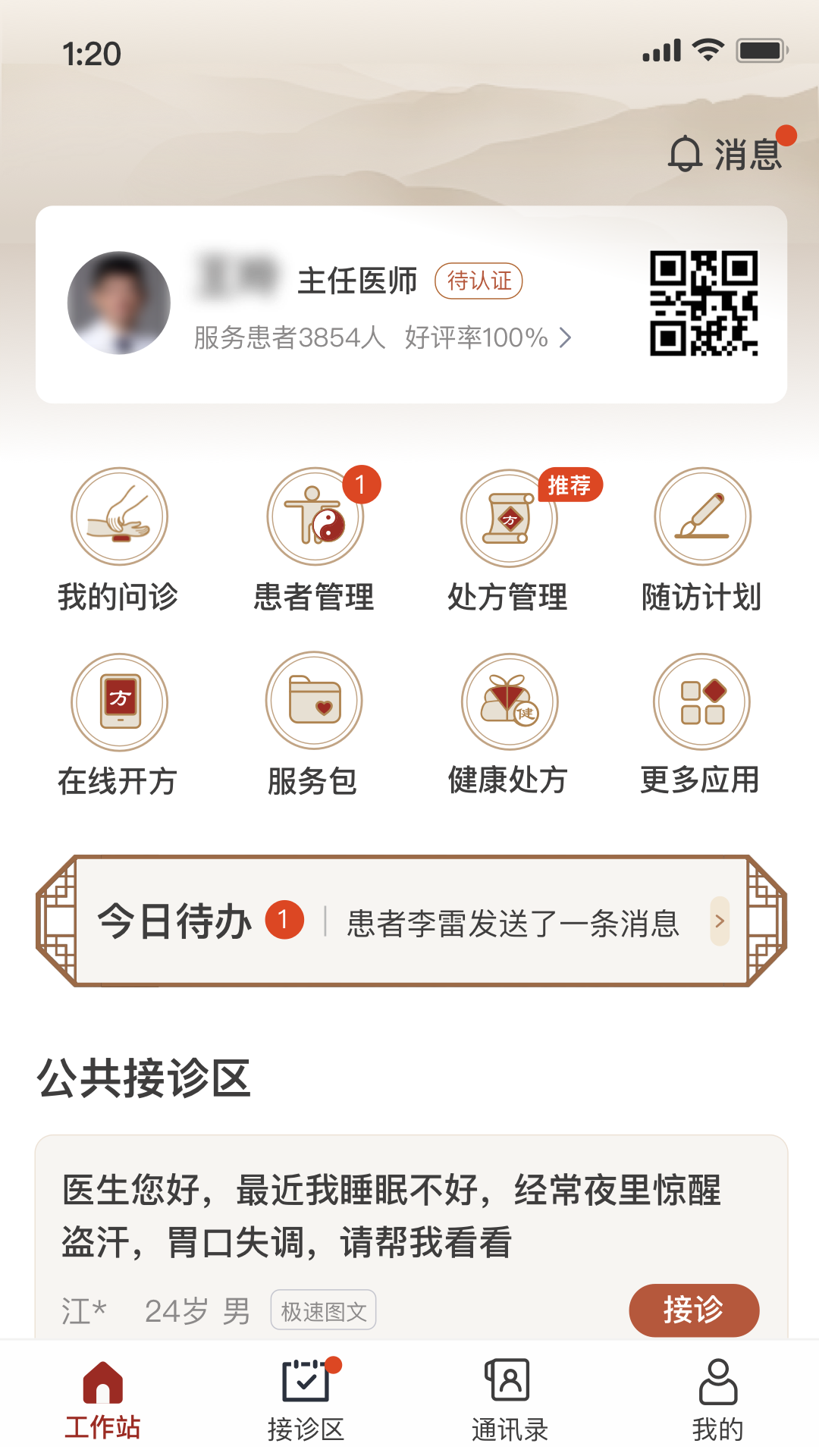 扁鹊医生app截图