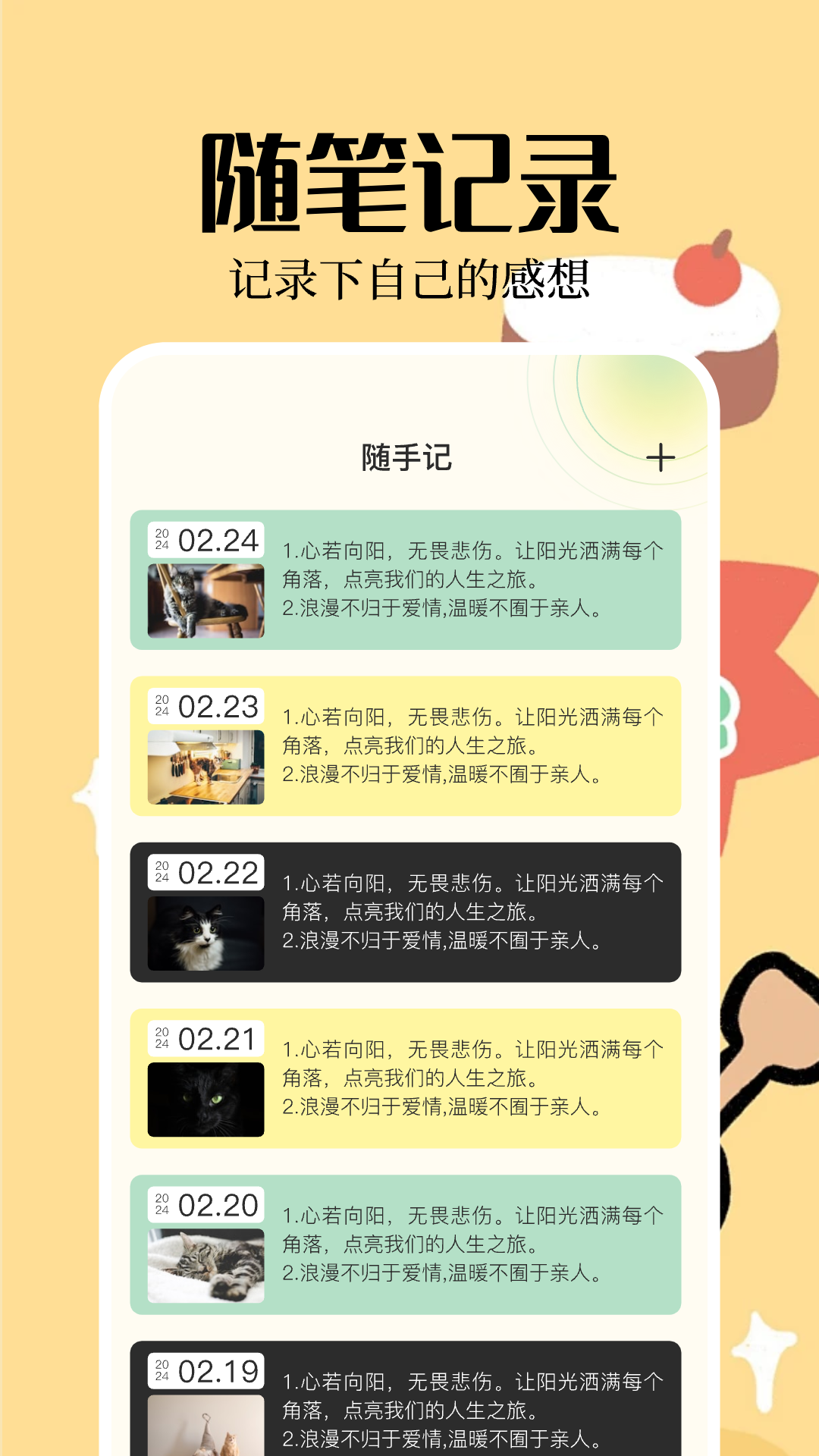 便签周记下载介绍图