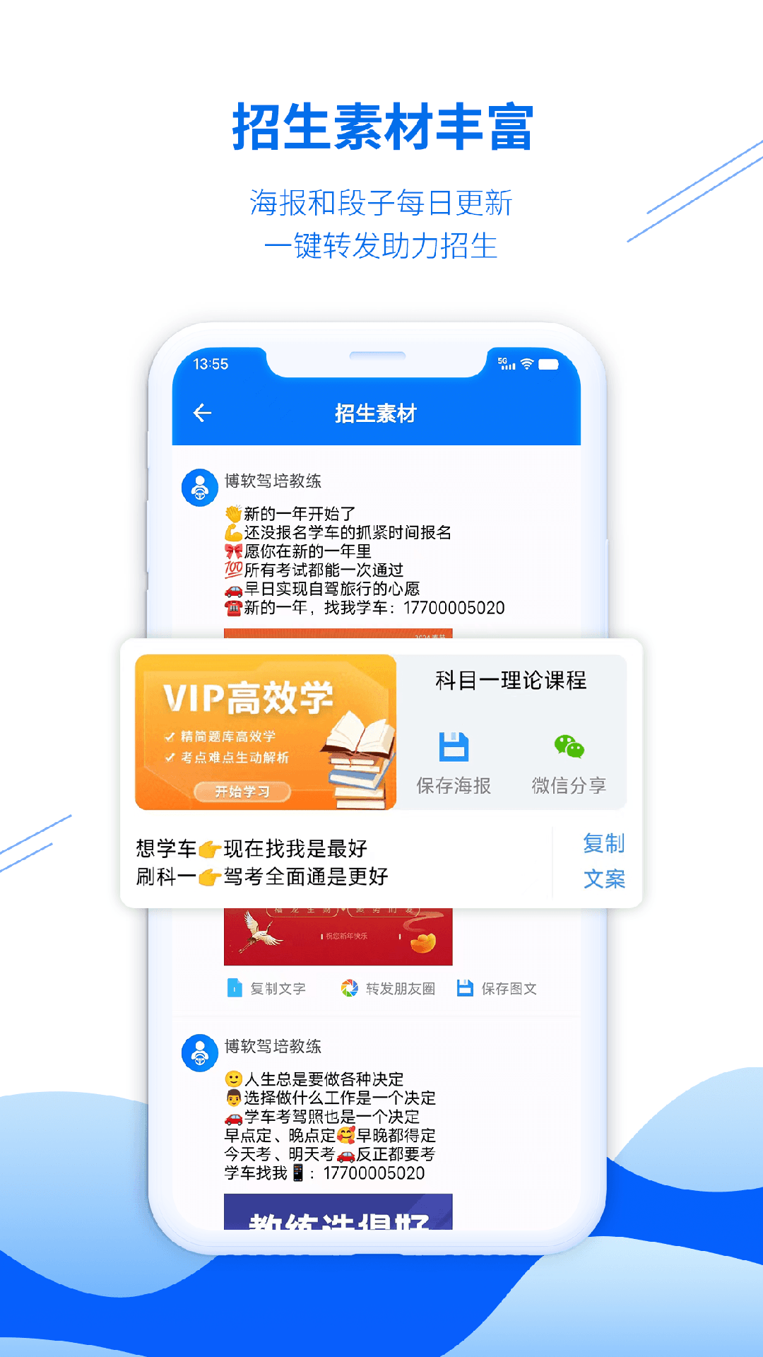 博软驾培教练app截图