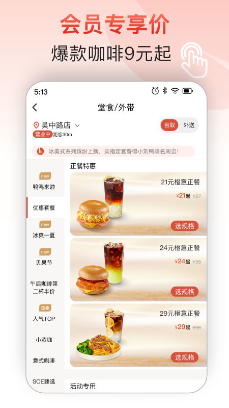 贝瑞咖啡app截图