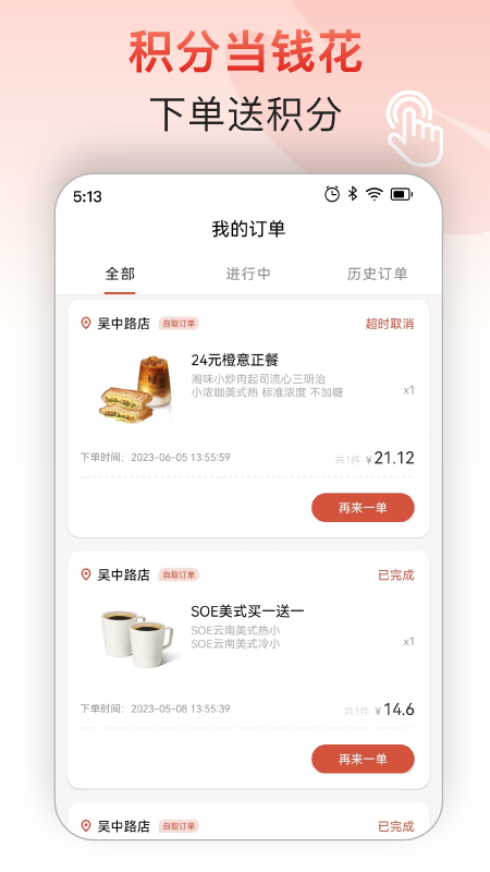 贝瑞咖啡app截图